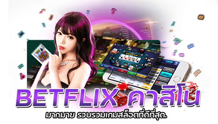 BETFLIX คาสิโน