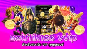 Betflik168 vvip บริการดีทุกระดับ ประทับใจ ที่เดียวจบครบทุกอย่าง