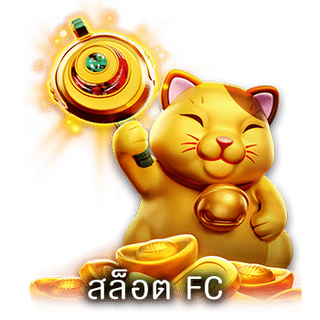 สล็อต FC