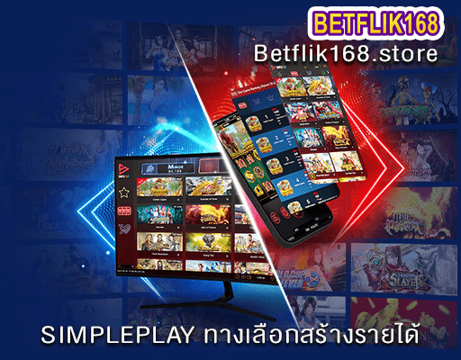 เล่นสล็อต SIMPLEPLAY