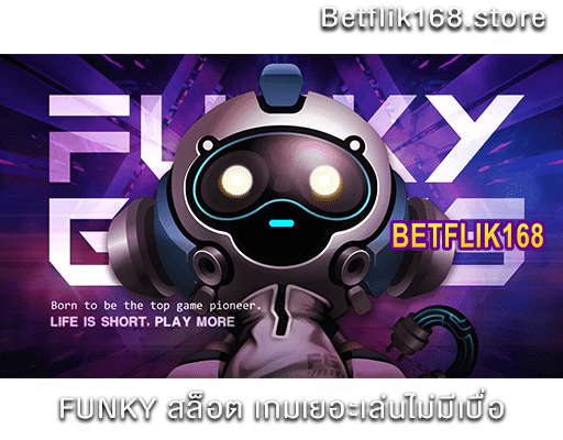 FUNKY สล็อต