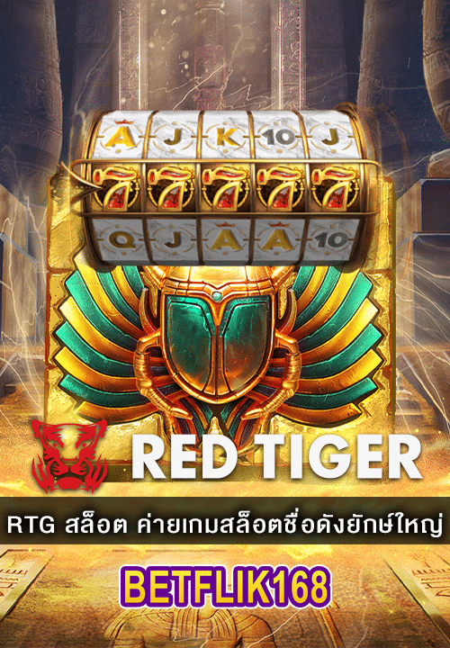 RTG สล็อต