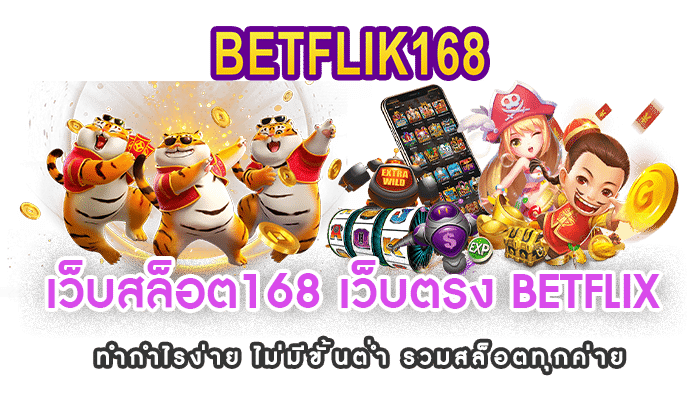 สล็อต168