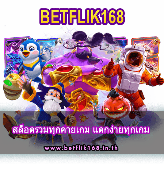 สล็อตรวมทุกค่ายเกม แตกง่ายทุกเกม